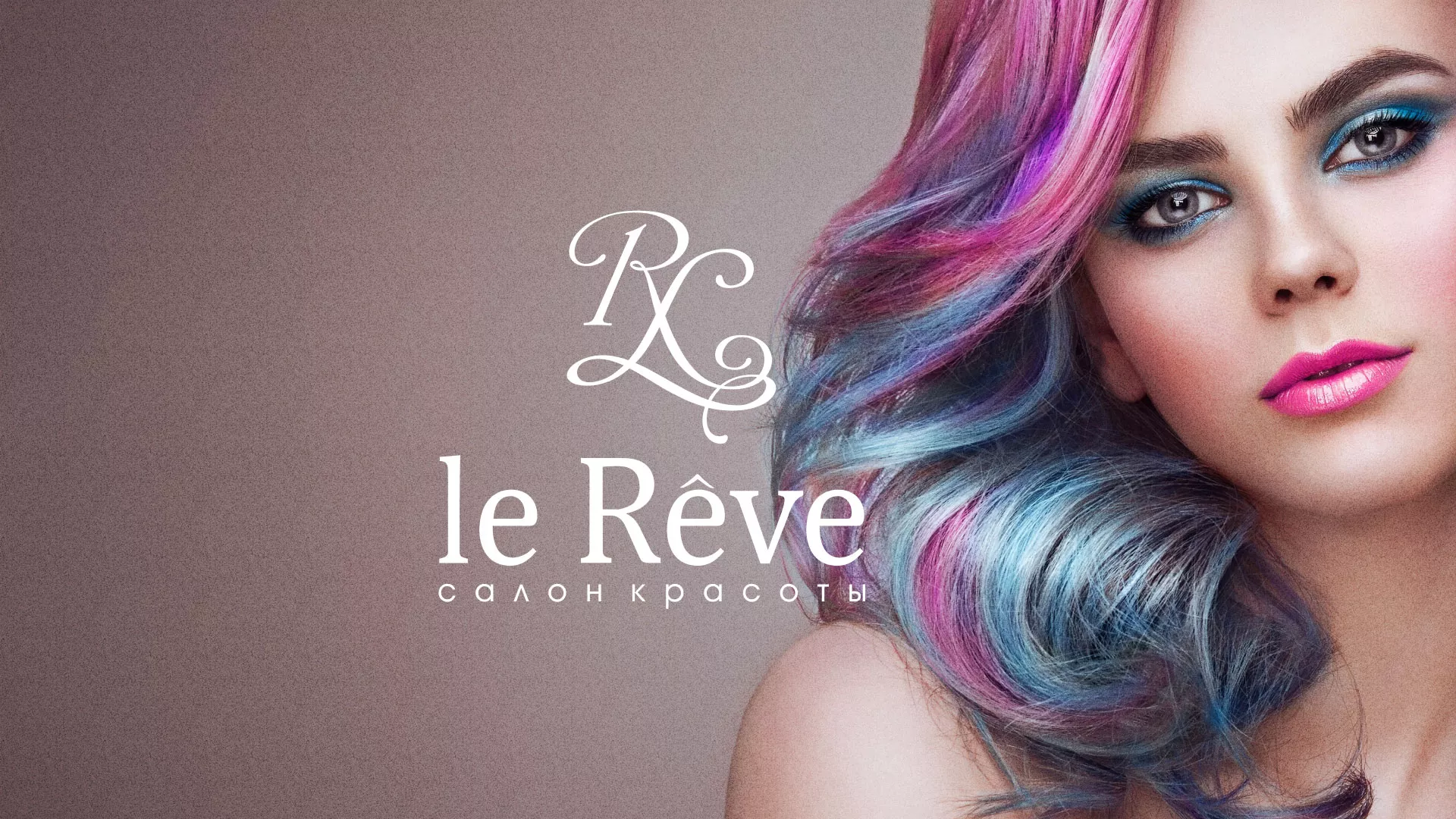 Создание сайта для салона красоты «Le Reve» в Будённовске
